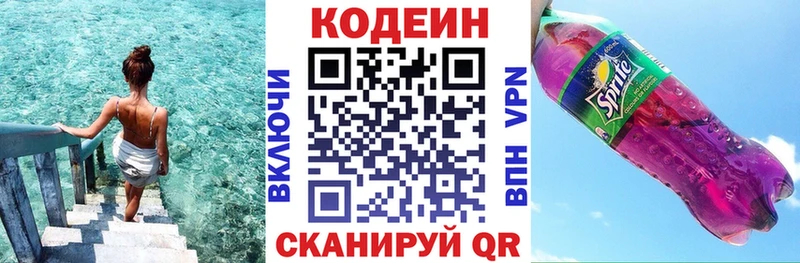 Купить где  Морозовск  Кодеин Purple Drank 